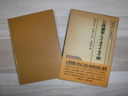 三井資本とイタイイタイ病