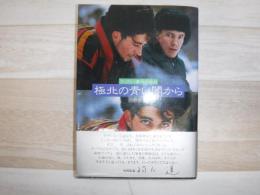 極北の青い闇から : ラップ人と暮らした記録