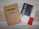 日本の革命を語る