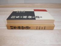 日本の革命を語る