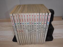 1億人の昭和史  全15冊