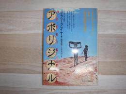 アボリジナル : オーストラリアに生きた先住民族の知恵