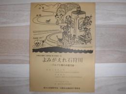 よみがえれ石狩川 : パルプ工場の水銀汚染