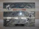 北海道アンモナイト博物館