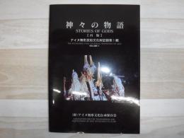 神々の物語