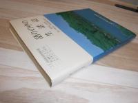 語りの中の生活誌