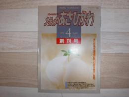 メディアあさひかわ　創刊号