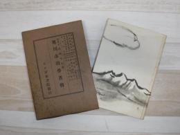 旭川市功労者伝