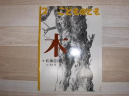 木