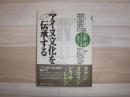 アイヌ文化を伝承する