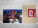 インドに生きる　悠久の時のなかで　山本衛写真集