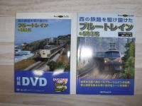 西の鉄路を駆け抜けたブルートレイン& 583系