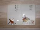 悪魔の詩