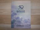 国立大雪青少年交流の家開所50周年記念誌