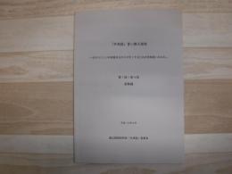 「外来語」言い換え提案　総集編