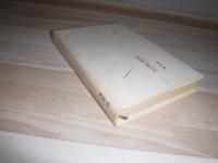存在論的、郵便的 : ジャック・デリダについて