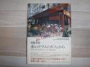 赤いテラスのカフェから