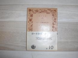 ゴータ綱領批判