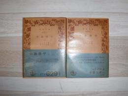 小論理学　岩波文庫旧版