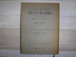 ハイデッガー全集 裸本