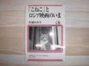 「こねこ」とロシア映画のいま