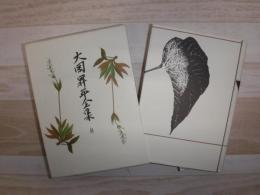 大岡昇平全集