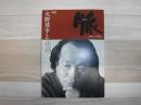 脈　特集　火野葦平と沖縄