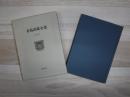 有島武郎全集