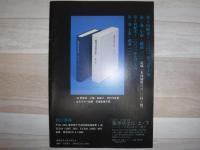 『藤澤清造全集』　全5巻　別巻2　出版案内2000年