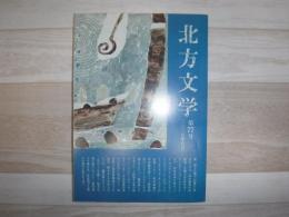 北方文学