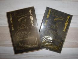 ぼくの伯父さん