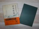 新日本古典文学大系
