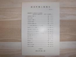 標茶町郷土館報告