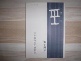 はた　第14号