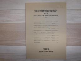 知床博物館研究報告