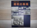 昭和の美幌 : 第8回特別展