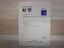 浦幌町立博物館紀要　創刊号