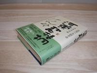 河東碧梧桐 : 表現の永続革命