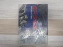 祈りの画集 : 戦没画学生の記録