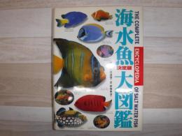 海水魚大図鑑 : 決定版