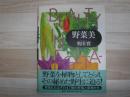 野菜美