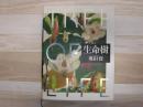 生命樹