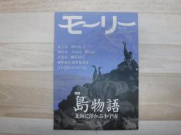 島物語 : 北海に浮かぶ小宇宙 : 特集