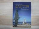 ボーダーツーリズムの記録　１９９７‐２０２２