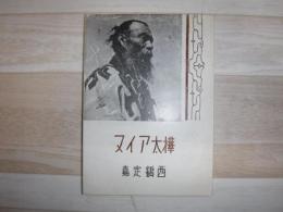 樺太アイヌ