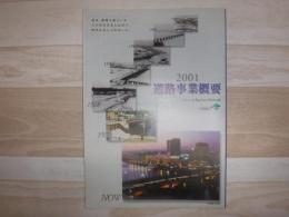 道路事業概要
