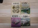 文芸北見　創刊号～第4号
