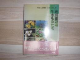 旭川周辺の生きものたち