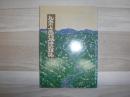 札内川上流地域遭難誌
