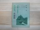 ただ今、八合目 : 北の絶境・東大雪日記